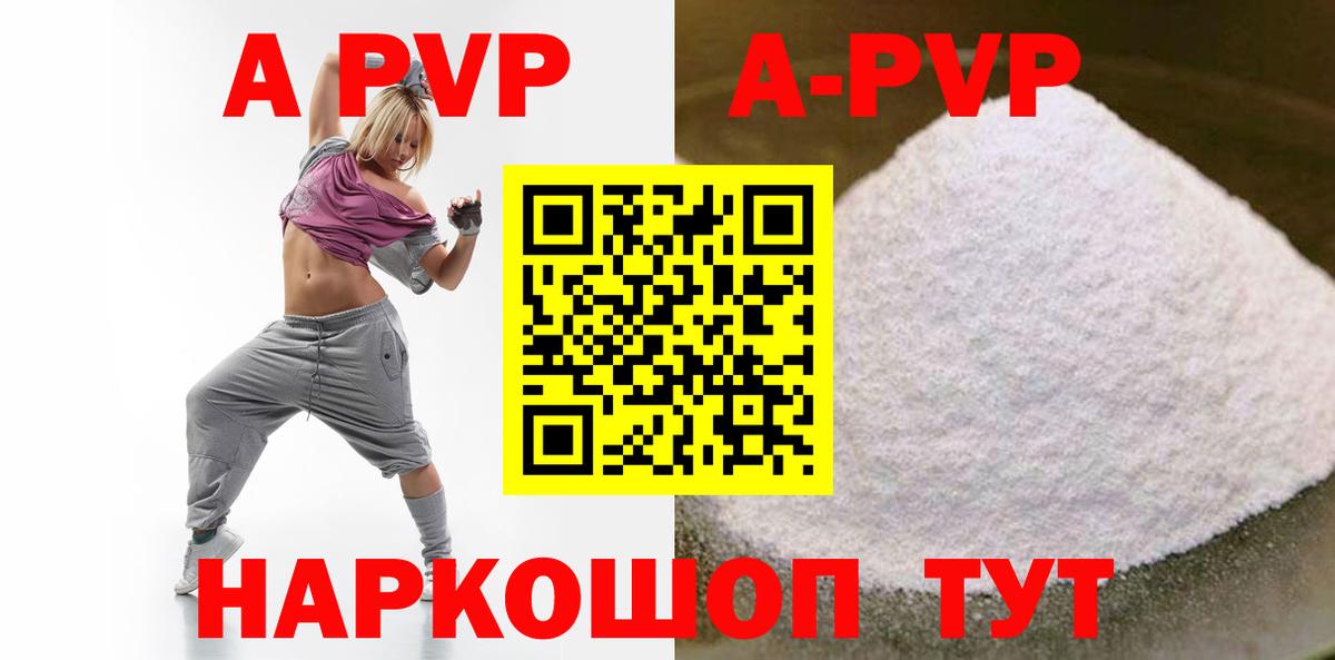 А ПВП кристаллы Мичуринск