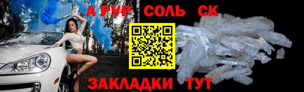 A-PVP СК КРИС  Alpha-PVP СК  Вход с VPN  A PVP СК  APVP  Мичуринск 
