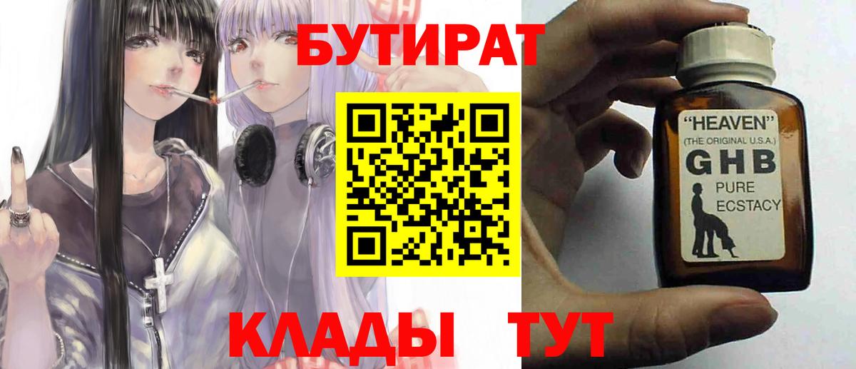 БУТИРАТ  Вход с VPN  Мичуринск  Бутират жидкий экстази 