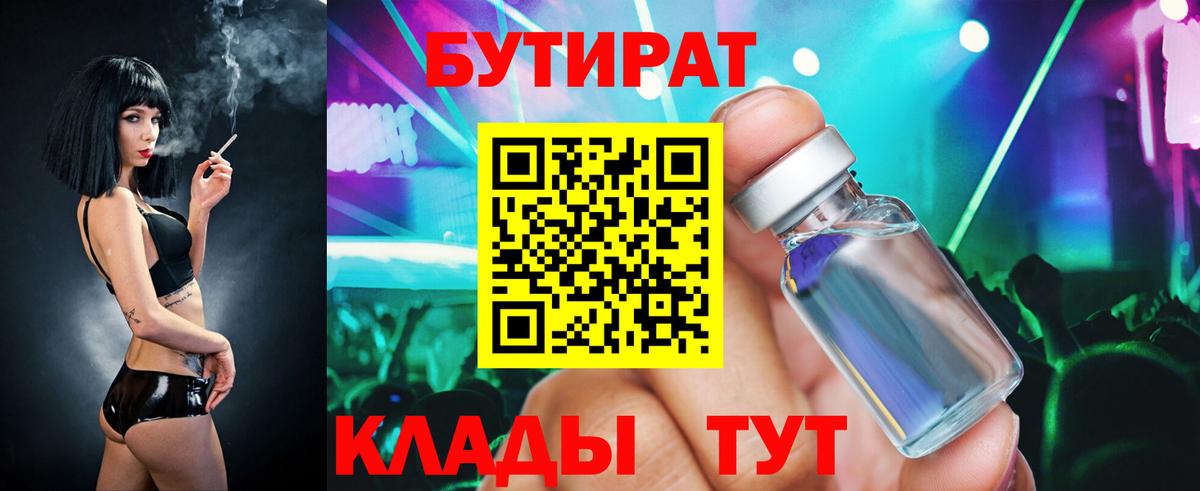 Бутират 99% Мичуринск