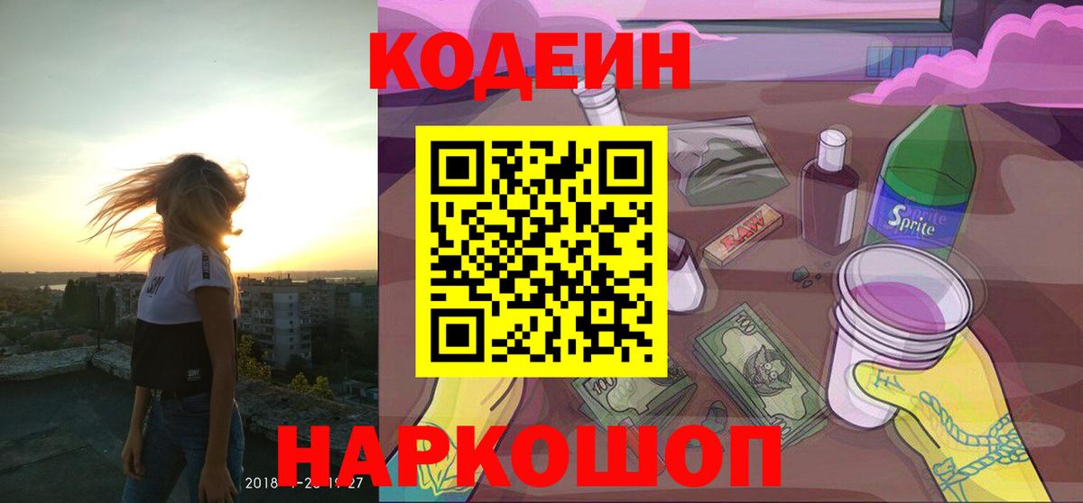Мичуринск  Codein напиток Lean (лин)  Codein напиток Lean (лин)  Вход с VPN 