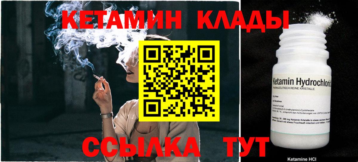КЕТАМИН ketamine  Кетамин VHQ  Вход с VPN  Мичуринск 