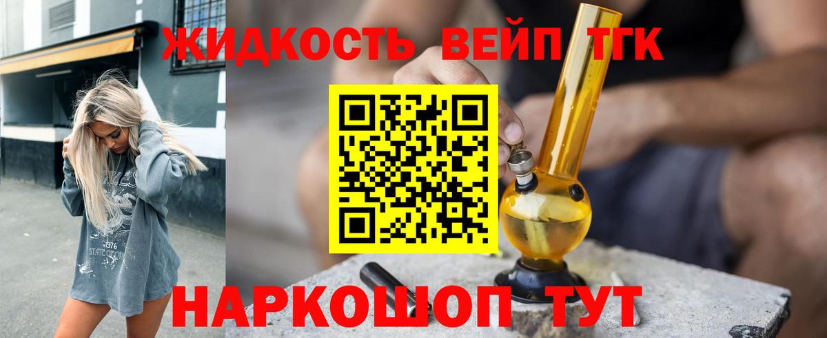 ТГК вейп Мичуринск